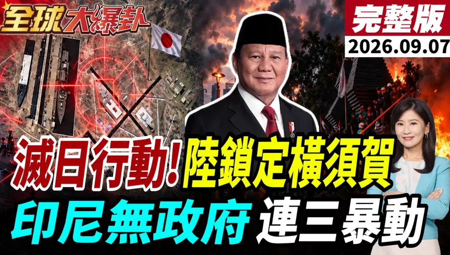 解放軍沙漠複製橫須賀基地！靶場驚見彈坑　中國亞運掀中日脫鉤疑雲
