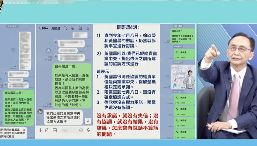 竹北藍白合撕破臉！吳子嘉秀LINE對話怒告民眾黨主席、前主席
