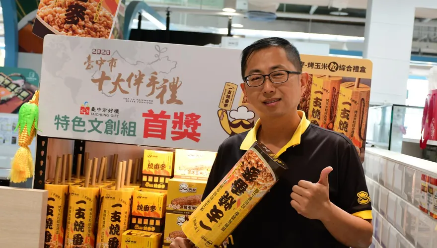 研發不用啃的烤玉米零食！炳叔烤玉米獲十大伴手禮首獎