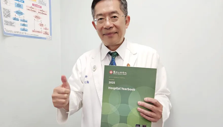 馬偕醫院2025年鑑正式發布　開啟全人醫療永續治理新里程
