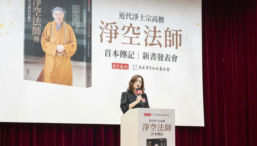 《淨空法師傳》新書發表！見證一代宗師信願行