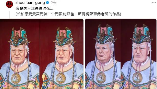 跨時空Cosplay！南投古廟門神撞臉川普　網笑封「關稅」帝君
