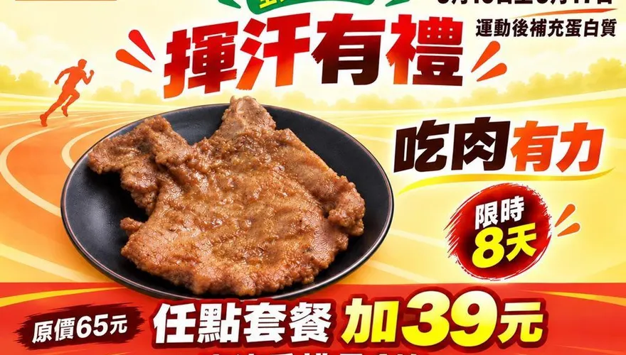 三商巧福加39元多吃1塊排骨！拿坡里多款商品特惠價199元