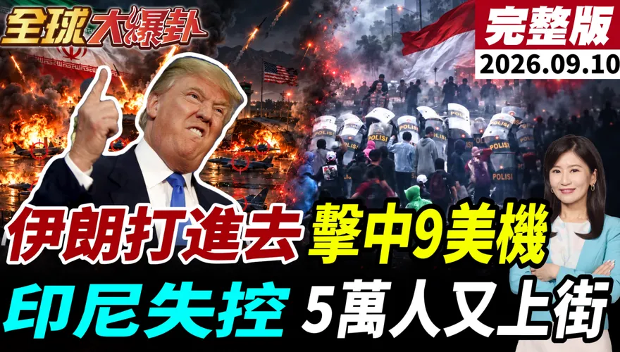 伊朗真的打進去了！集束彈轟穿約旦美軍基地　A-10斷翼、8架F-15掛彩　美航母也險遭飛彈鎖定