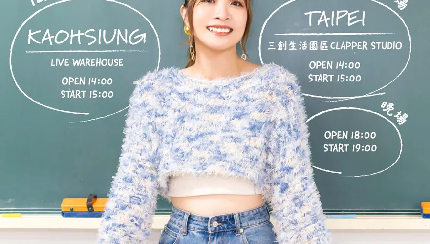 歌姬May'n年底攻台！挑戰「全現場點歌」 兩天北高衝三場狂歡