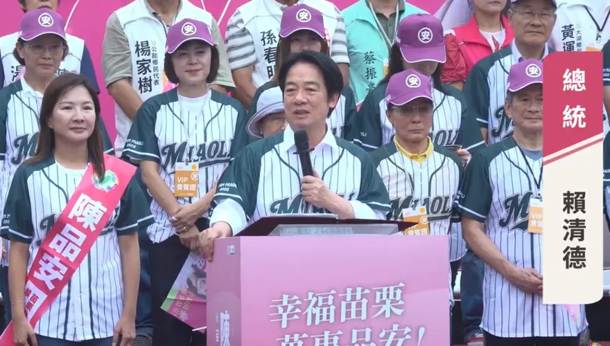 總統賴清德站台民進黨苗栗縣長參選人陳品安　稱中央支持建設經費