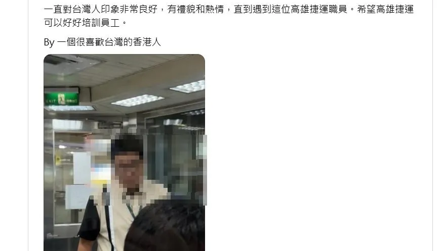 香港人PO無碼照公審站務員！結果大翻車　高捷：侵犯隱私