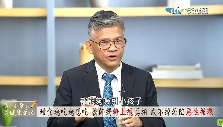 甜食竟比毒品難戒？名醫曾嶔元：糖上癮恐釀脂肪肝危機