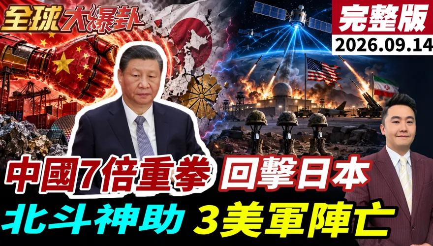 中日關係降到冰點！中國簽證費暴漲7.4倍　稀土、鎵鍺供應卡日本命脈　沖繩變天又添軍事變數