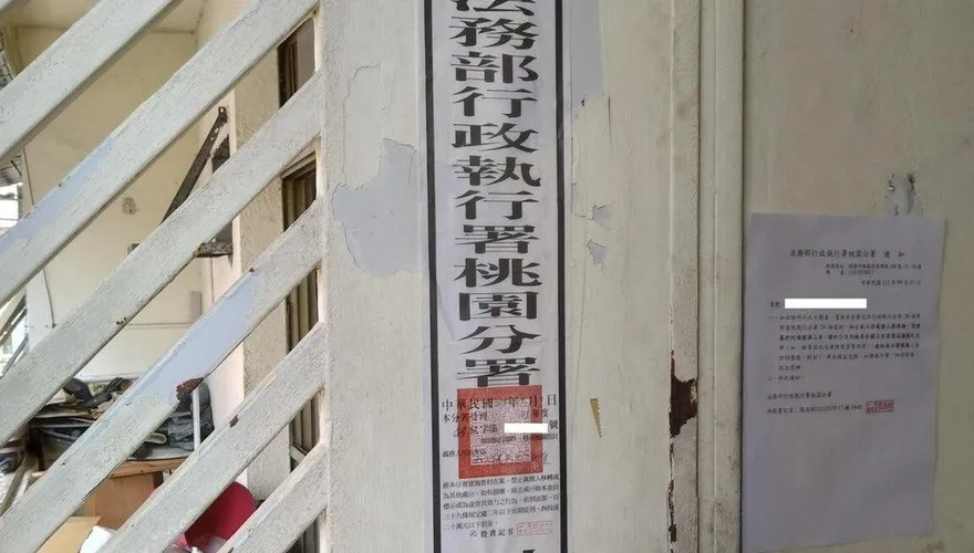 積欠罰單、健保費約25萬元未繳！桃園男名下公寓遭查封