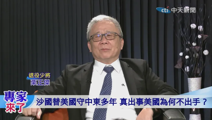 荷姆茲、曼德海峽兩頭燒！栗正傑：美國無力應付兩場戰鬥　不敢再惹胡塞