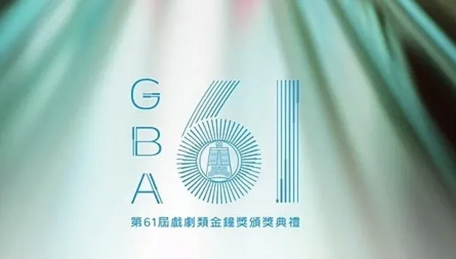 金鐘61/入圍完整名單！周渝民對決莊凱勛搶視帝　楊貴媚爭視后強碰柯佳嬿