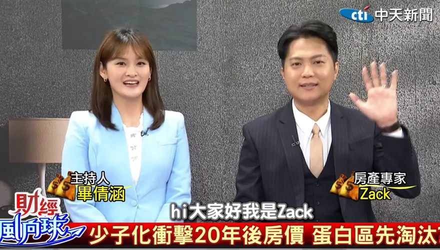 少子化20年後房價恐腰斬？Zack曝新建餘屋重災區TOP5「桃園竟占3席」