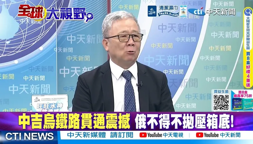 不走蒙古直通新疆！栗正傑揭普丁重啟千公里鐵路內幕：防地緣干擾
