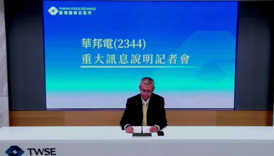 華邦電砸353億現金！收購英飛凌NOR Flash與F-RAM