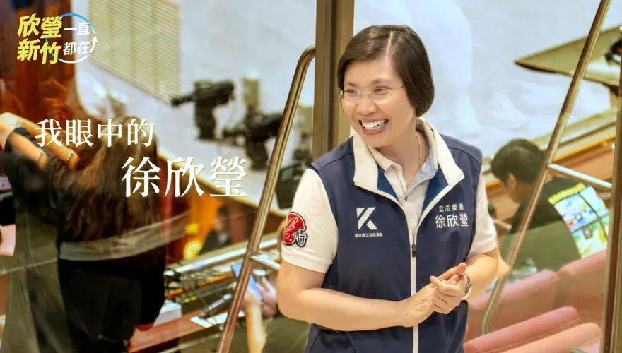 推出《我眼中的徐欣瑩》CF　 縣民肯定徐欣瑩：把人民需求放在心上