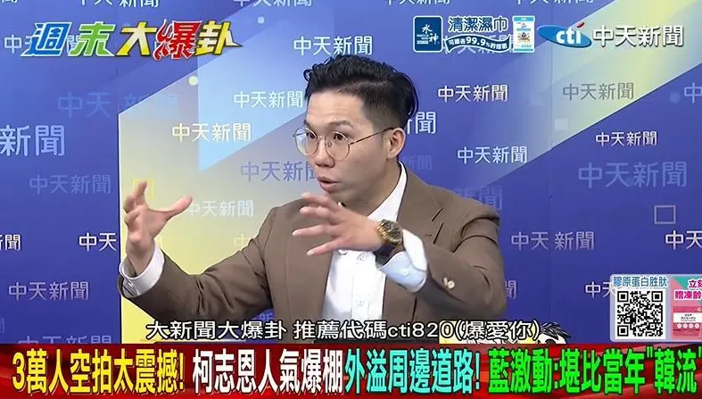 柯志恩重現韓流氣勢！歷史哥曝藍翻轉高雄絕佳契機