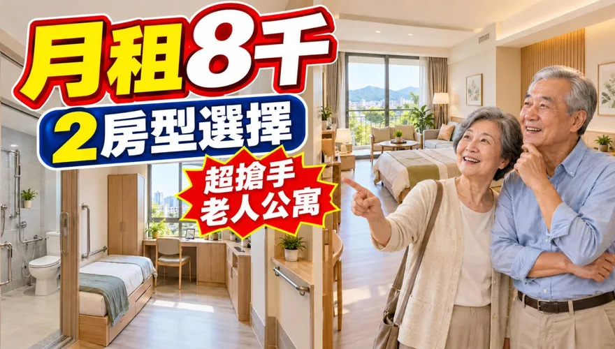 月租最低8千元！走進五股老人公寓，看長輩如何生活