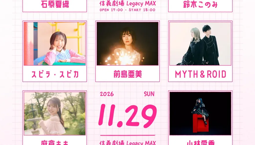 動漫迷必朝聖！「LISANI！TAIPEI」11月連嗨兩夜　十組超強陣容公開