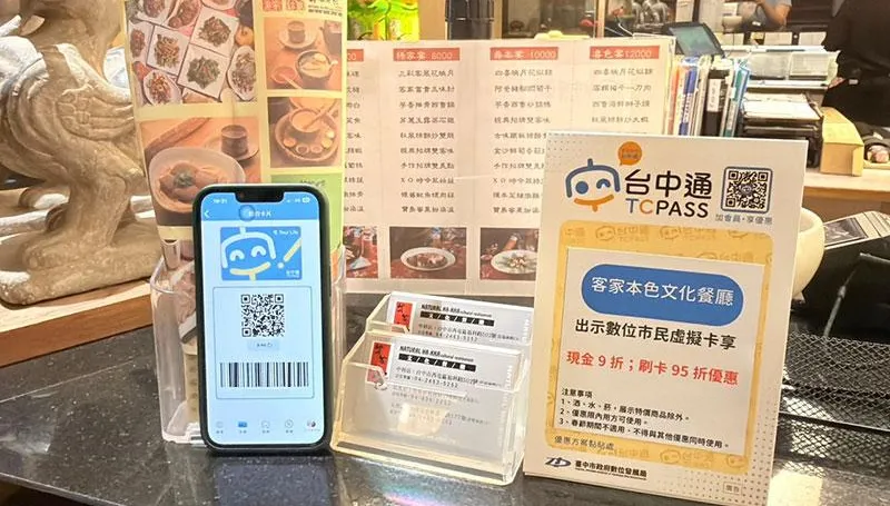 中秋連假玩台中！數位局連假專區上線　《台中通》特約店家全掌握