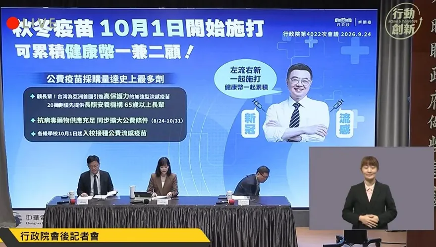 流感流行期恐延至11月！卓榮泰：公費疫苗10/1開打