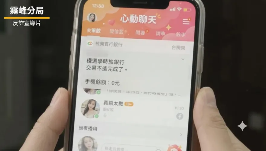 影/點進裸聊戶頭歸零！「人氣汪」化身反詐先鋒　狂吸逾1.7萬觀看