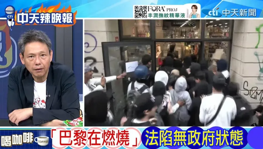 法國暴動失控！巴黎精品店遭洗劫　謝寒冰示警：恐演變歐洲大動亂