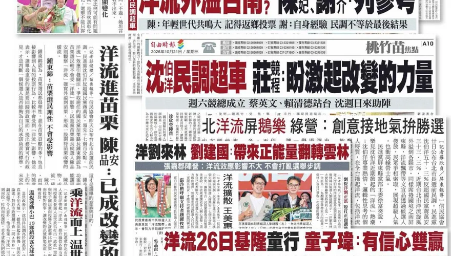 「洋流」占滿綠媒各版頭　網酸：可以選宗痛啦！