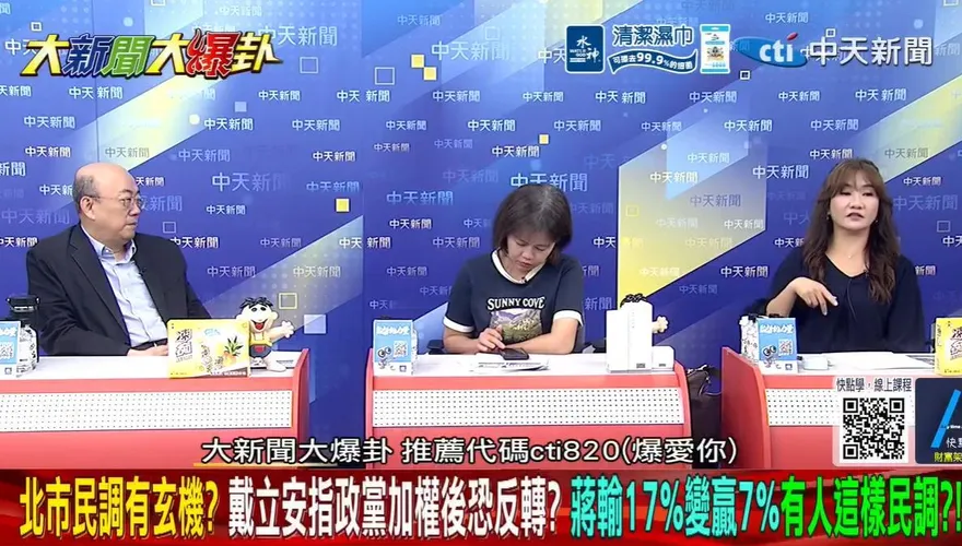 拿T台當防火牆遭打臉！郭正亮揭民調誘導內幕 王淺秋補刀轟戴立安「不講武德」