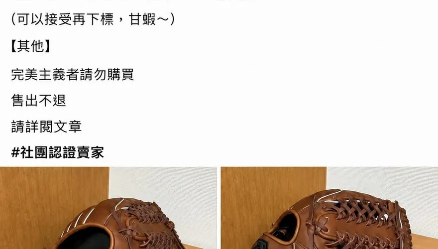 假網拍詐騙鎖定棒球迷賣周邊　22人受害警逮2嫌