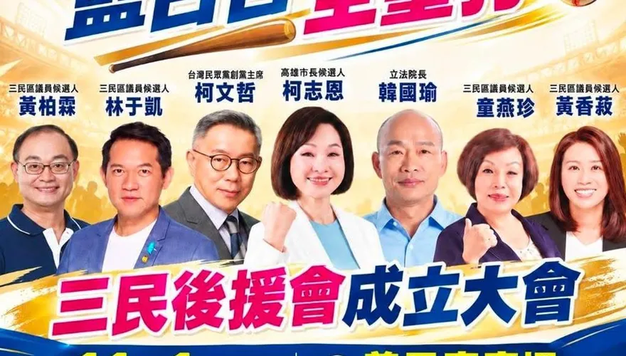 韓國瑜、柯文哲11/1高雄合體！力挺柯志恩與藍白4席議員參選人