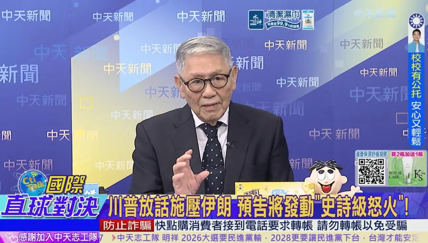 川普「史詩怒火」威脅伊朗！帥化民：美國吹牛被伊朗踩在腳下