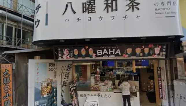 八曜喝出活蛞蝓！創辦人曝調查結果+時間軸　網讚有誠意：繼續挺