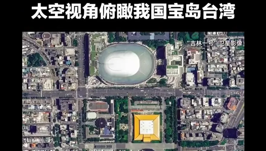 吉林一號曝台灣街景　顧立雄：認知作戰