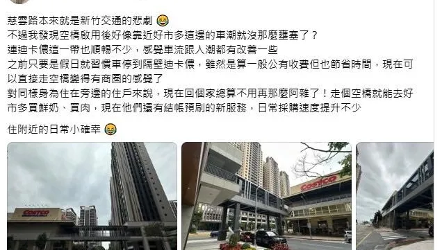 新竹好市多空橋啟用有感！網友讚車流變順、回家不再塞車