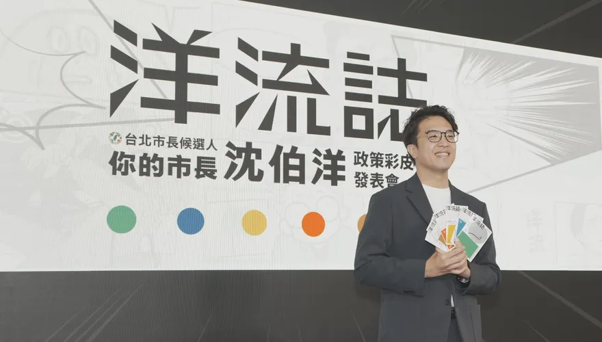 攜手20位創作者書寫台北未來　沈伯洋發布《洋流誌》