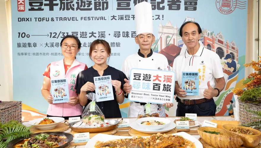 「2026大溪豆干旅遊節」開跑！食、宿、遊集章享限定好禮
