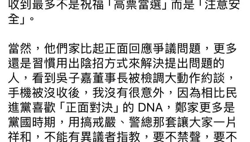 新竹縣需要「轉型鄭義」！陳冠宇質疑鄭家　竟被提醒「注意安全」