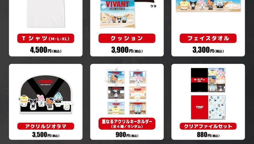 日劇《VIVANT》惹怒大陸！三麗鷗急切割　聯名商品全下架