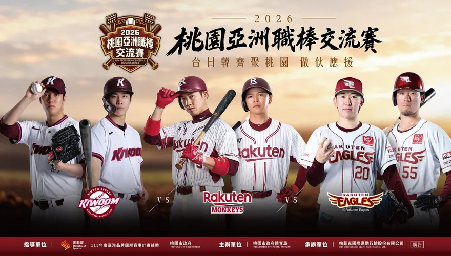 安佑鎮要來了！亞洲職棒交流賽三隊球星一次看