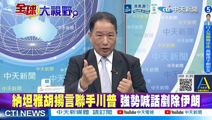 張延廷：納坦雅胡陷組閣僵局　川普再打伊朗恐重挫聲望