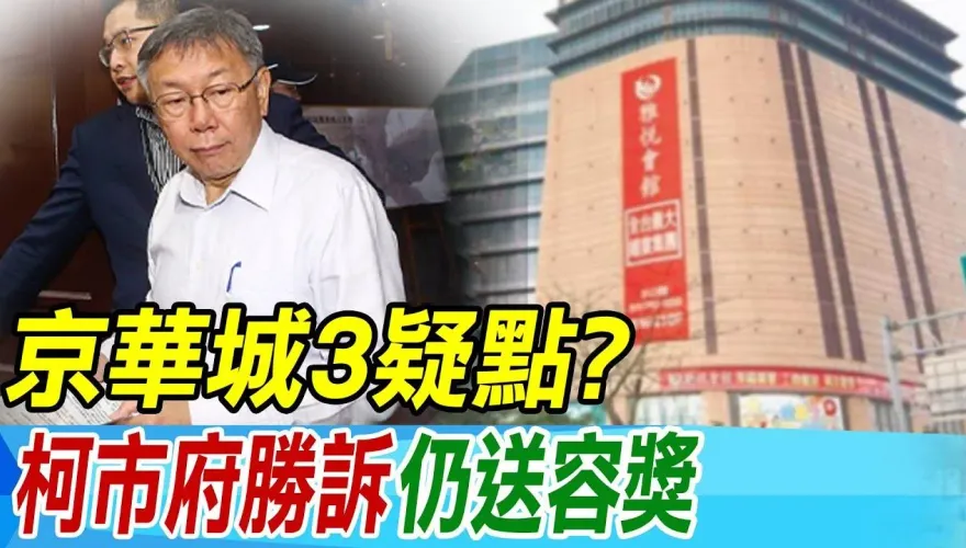 綠議員踢爆威京集團囂張行為　指5月發律師函「恐嚇」都發局長