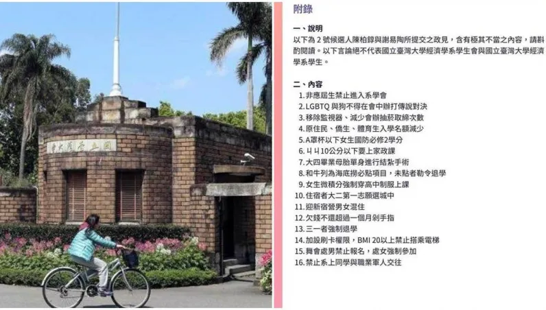 自爆「跟阿嬤發生過性行為」　台大性平會候選人澄清：外送高溫茶