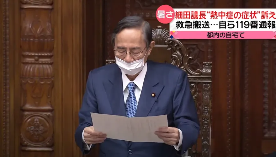 熱浪席捲日本！79歲眾議院議長疑似中暑　21日自行叫救護車送醫