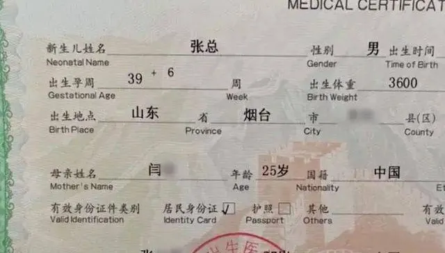 山東90後父母幫兒取名「張總」　網看傻眼：以後老闆該怎麼叫他？
