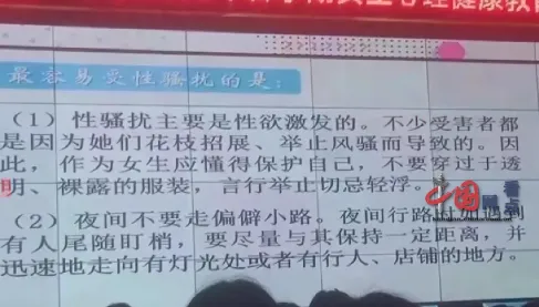 中學健教課稱女生被性騷擾是因「舉止風騷」　網炸鍋：檢討受害者！