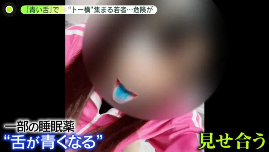 影/日本歌舞伎町出現《阿凡達》？青少年服用大量安眠藥只為擁有「藍舌頭」