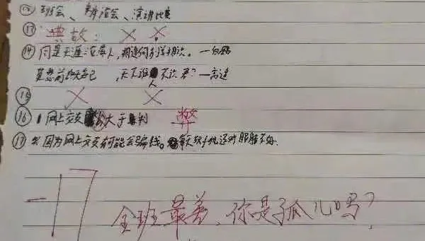 作業錯太多！老師留「你是孤兒嗎？」侮辱性評語挨轟　校方認：表達有問題