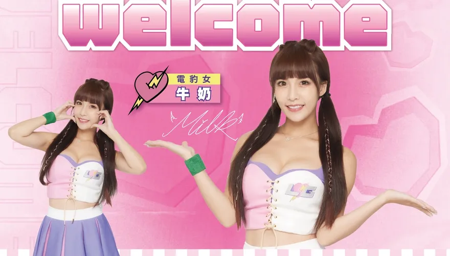 影/這陣容太香！浪LIVE電豹女再升級　「微醺感女神」牛奶亮麗加盟