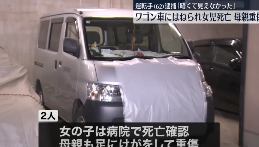 影/62歲台籍女子駕車撞上日本母女　1歲女童身亡...被捕後稱「天色太黑」